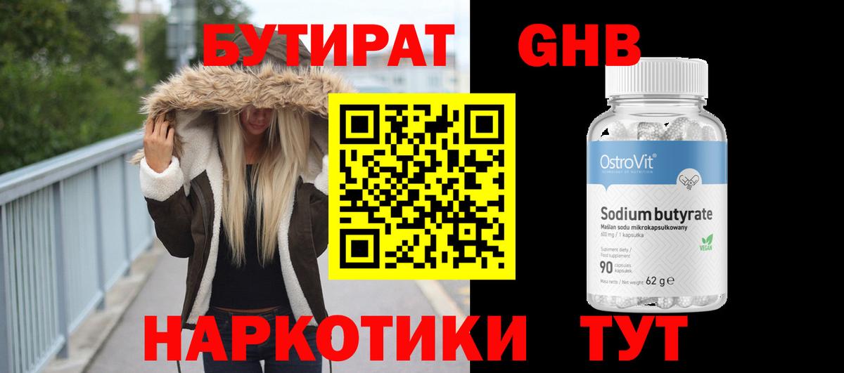Кунгур  БУТИРАТ Butirat  Вход с VPN 