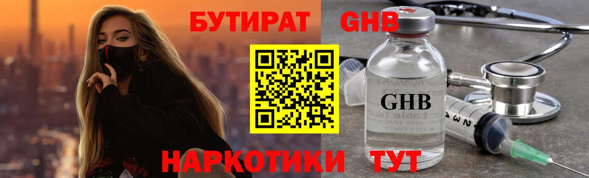 Бутират 1.4BDO Кунгур