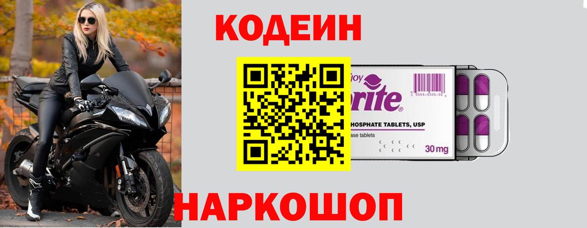 Кодеиновый сироп Lean напиток Lean (лин)  Вход с VPN  Кодеиновый сироп Lean напиток Lean (лин)  Кунгур 