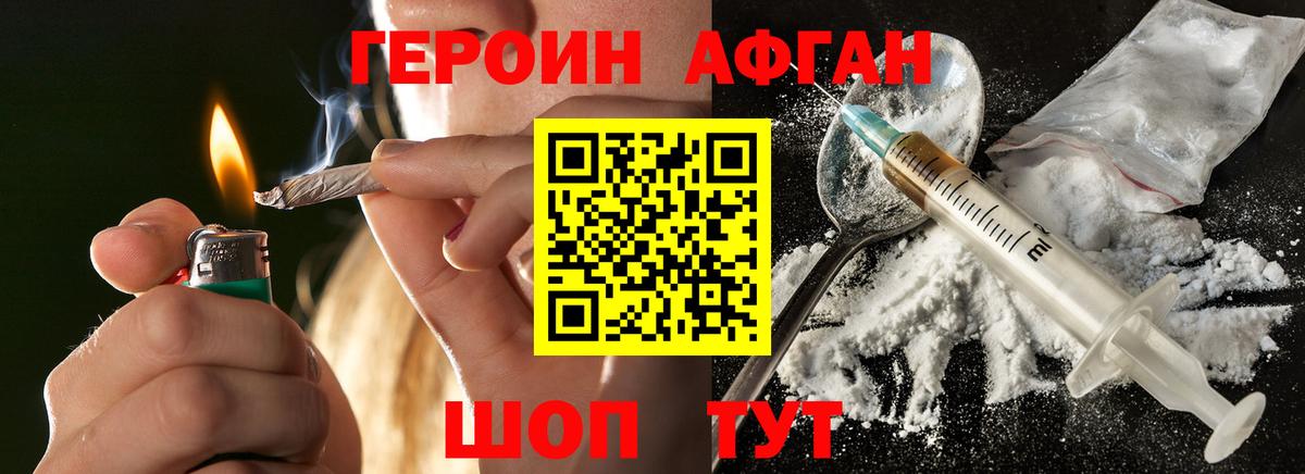ГЕРОИН  ГЕРОИН афганец  Вход с VPN  Кунгур 