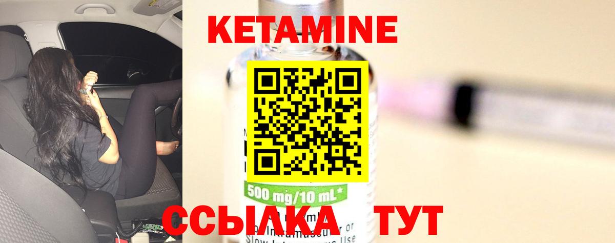 КЕТАМИН VHQ Кунгур