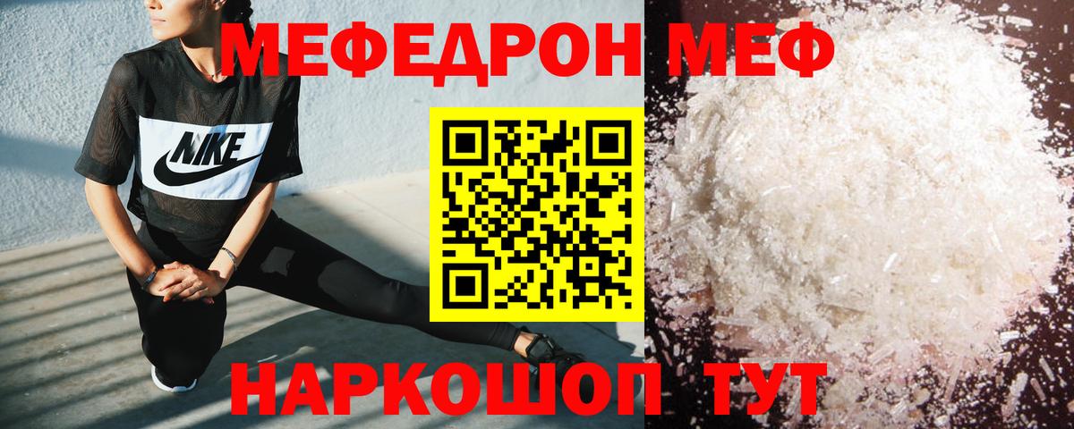 Меф  МЯУ-МЯУ мяу мяу  Вход с VPN  Мефедрон кристаллы  Кунгур 