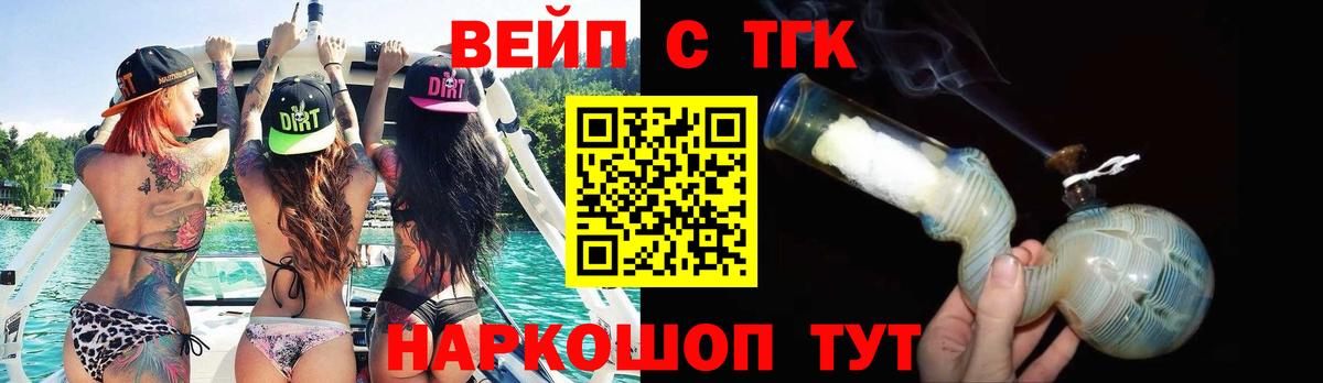 Кунгур  ТГК вейп с тгк  Вход с VPN 